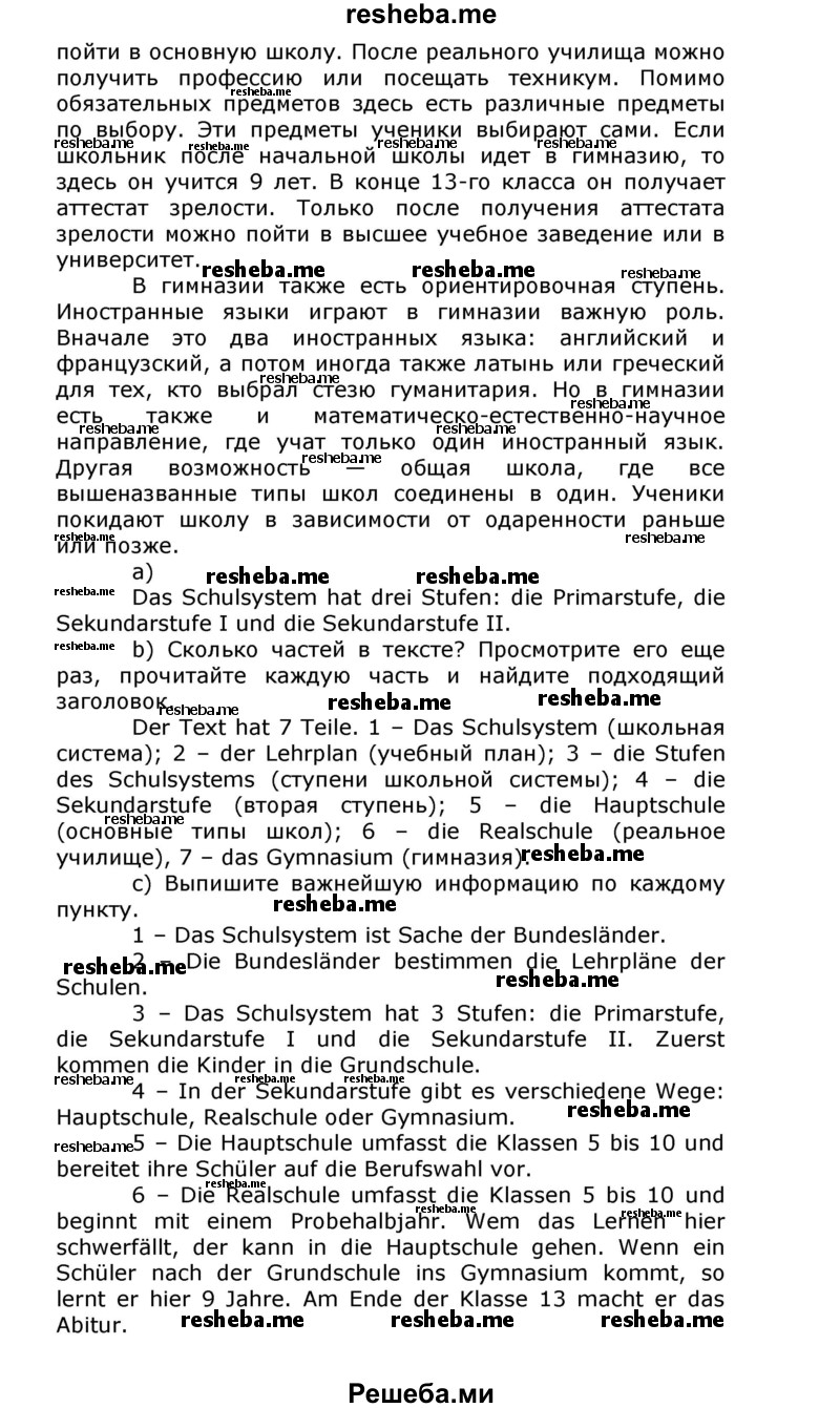     ГДЗ (Решебник) по
    немецкому языку    8 класс
                И.Л. Бим
     /        номер страницы / 52
    (продолжение 3)
    