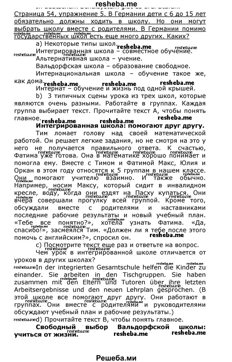 ГДЗ по немецкому языку для 8 класса И.Л. Бим - номер страницы / 57