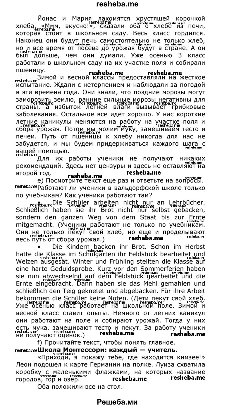 ГДЗ по немецкому языку для 8 класса И.Л. Бим - номер страницы / 57