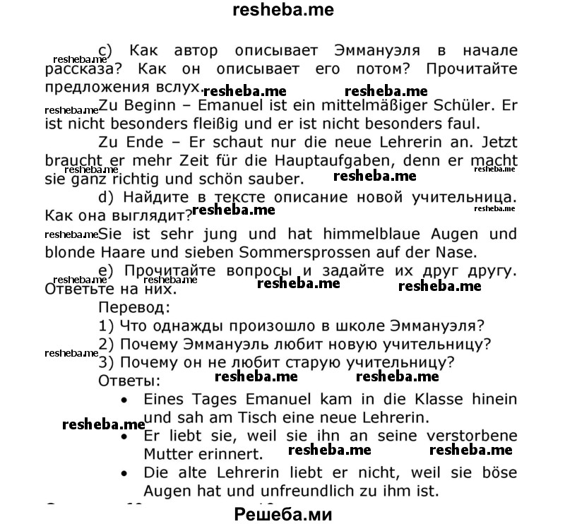     ГДЗ (Решебник) по
    немецкому языку    8 класс
                И.Л. Бим
     /        номер страницы / 59
    (продолжение 4)
    