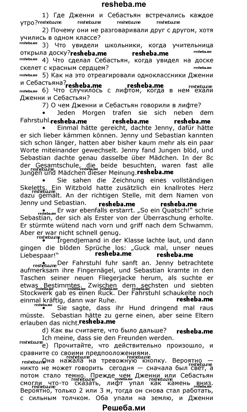     ГДЗ (Решебник) по
    немецкому языку    8 класс
                И.Л. Бим
     /        номер страницы / 64
    (продолжение 4)
    