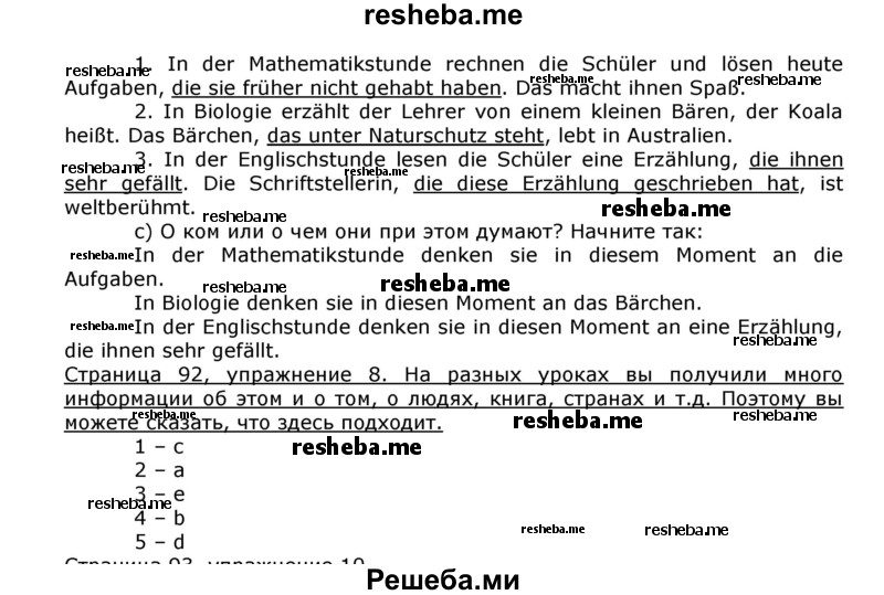     ГДЗ (Решебник) по
    немецкому языку    8 класс
                И.Л. Бим
     /        номер страницы / 92
    (продолжение 3)
    