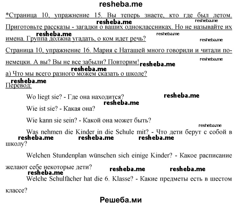     ГДЗ (Решебник 2015) по
    немецкому языку    7 класс
                И.Л. Бим
     /        страница / 10
    (продолжение 2)
    