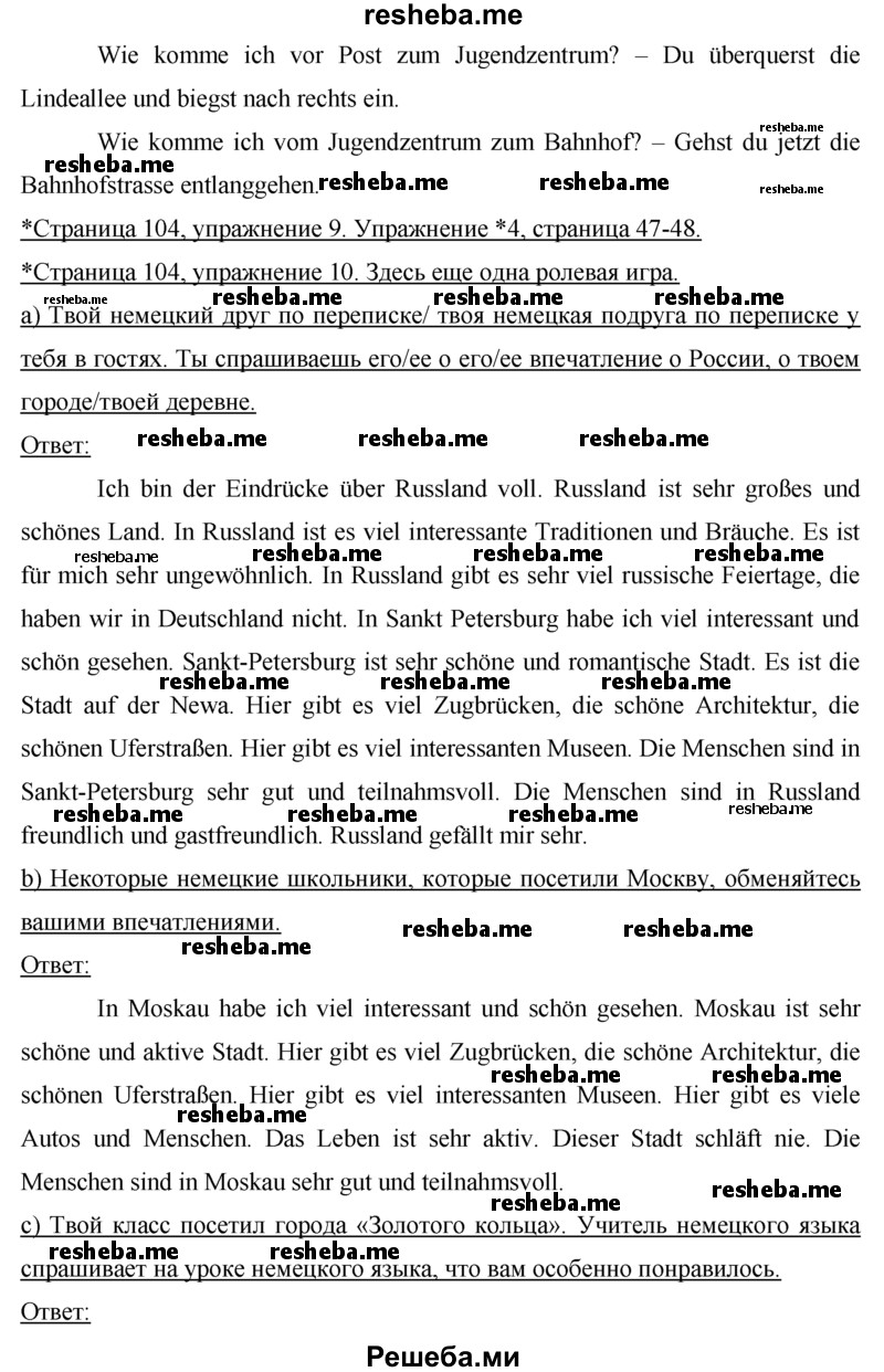     ГДЗ (Решебник 2015) по
    немецкому языку    7 класс
                И.Л. Бим
     /        страница / 104
    (продолжение 3)
    