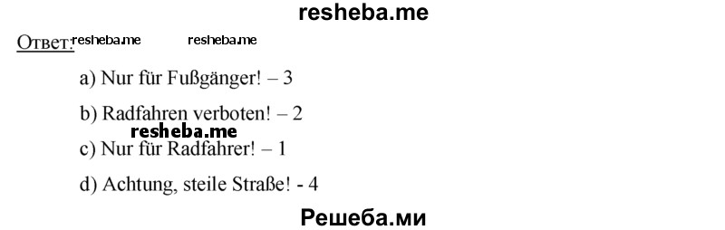     ГДЗ (Решебник 2015) по
    немецкому языку    7 класс
                И.Л. Бим
     /        страница / 105
    (продолжение 4)
    