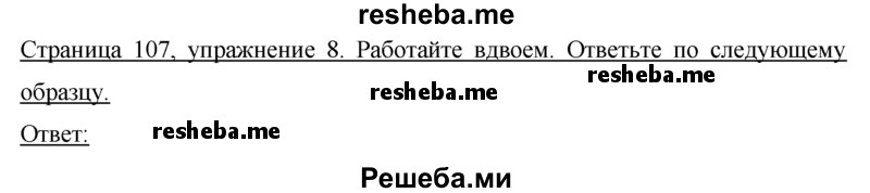     ГДЗ (Решебник 2015) по
    немецкому языку    7 класс
                И.Л. Бим
     /        страница / 107
    (продолжение 2)
    