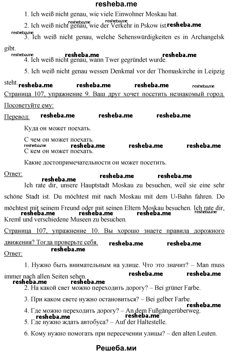     ГДЗ (Решебник 2015) по
    немецкому языку    7 класс
                И.Л. Бим
     /        страница / 107
    (продолжение 3)
    