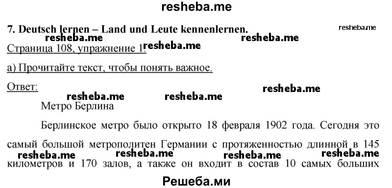     ГДЗ (Решебник 2015) по
    немецкому языку    7 класс
                И.Л. Бим
     /        страница / 108
    (продолжение 2)
    