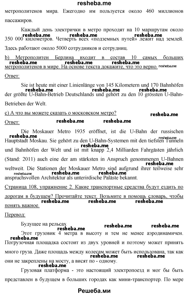     ГДЗ (Решебник 2015) по
    немецкому языку    7 класс
                И.Л. Бим
     /        страница / 108
    (продолжение 3)
    