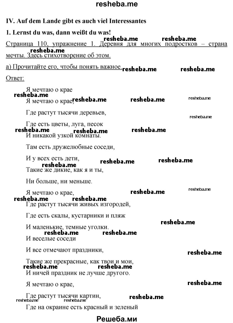     ГДЗ (Решебник 2015) по
    немецкому языку    7 класс
                И.Л. Бим
     /        страница / 110
    (продолжение 2)
    