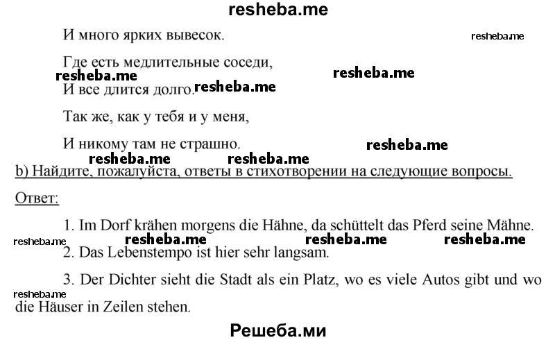     ГДЗ (Решебник 2015) по
    немецкому языку    7 класс
                И.Л. Бим
     /        страница / 110
    (продолжение 3)
    