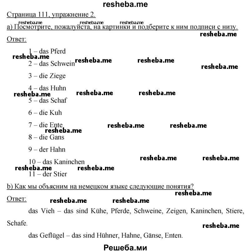     ГДЗ (Решебник 2015) по
    немецкому языку    7 класс
                И.Л. Бим
     /        страница / 111
    (продолжение 2)
    