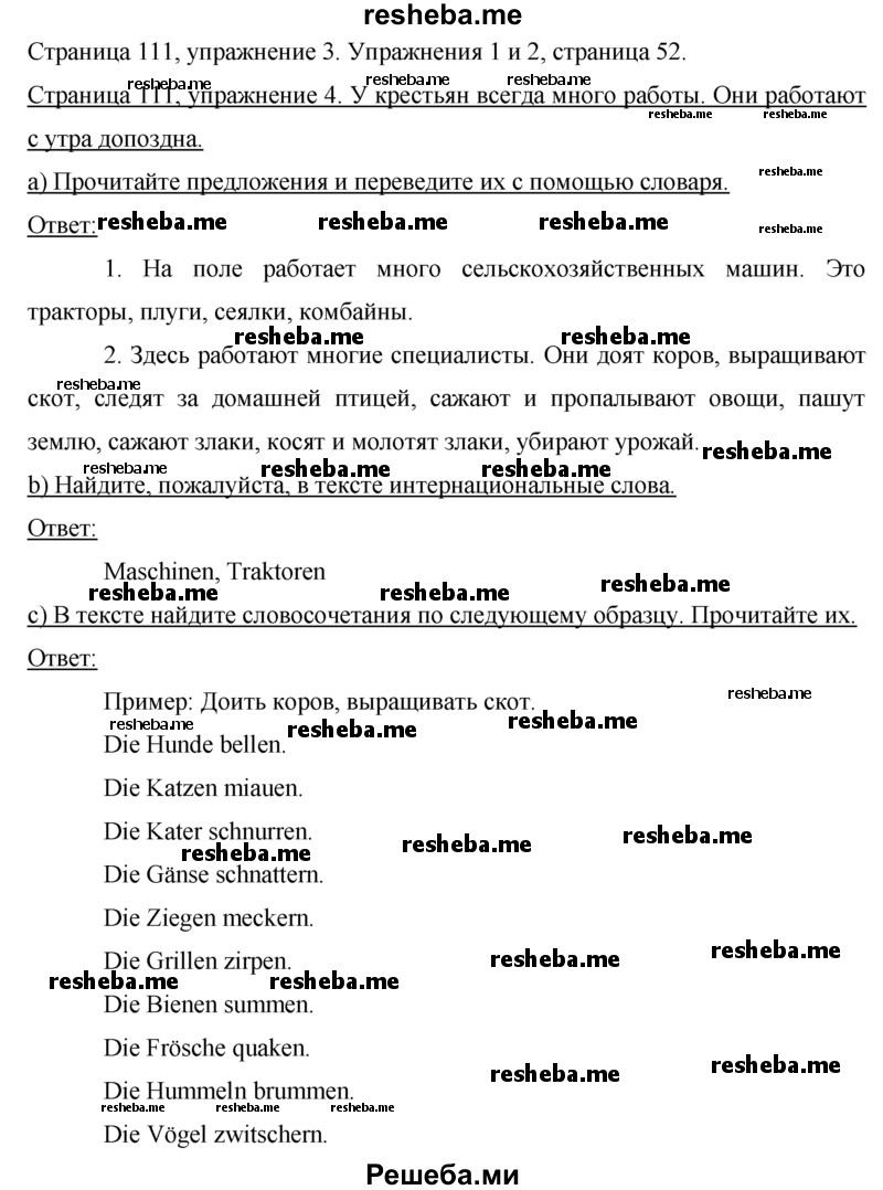     ГДЗ (Решебник 2015) по
    немецкому языку    7 класс
                И.Л. Бим
     /        страница / 111
    (продолжение 3)
    