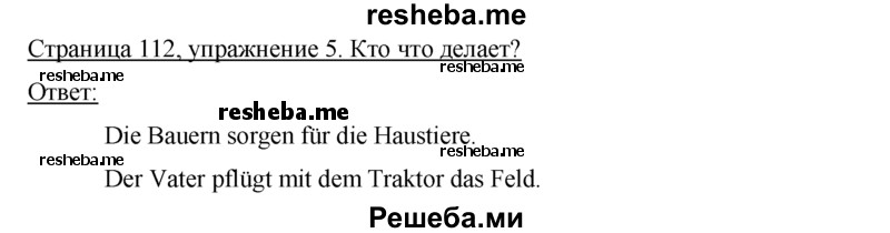     ГДЗ (Решебник 2015) по
    немецкому языку    7 класс
                И.Л. Бим
     /        страница / 112
    (продолжение 2)
    