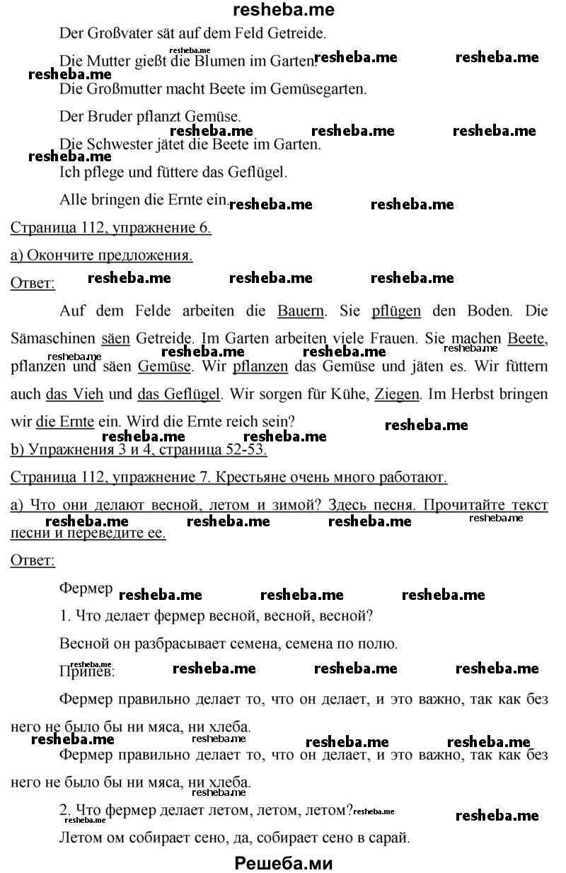     ГДЗ (Решебник 2015) по
    немецкому языку    7 класс
                И.Л. Бим
     /        страница / 112
    (продолжение 3)
    