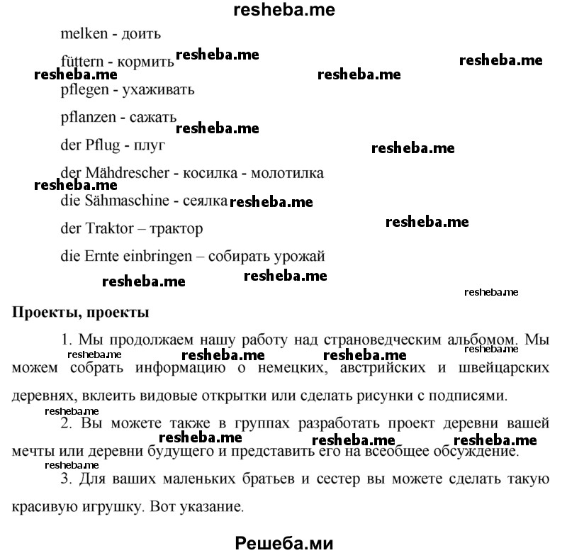     ГДЗ (Решебник 2015) по
    немецкому языку    7 класс
                И.Л. Бим
     /        страница / 114
    (продолжение 3)
    