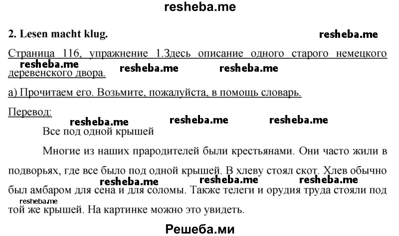     ГДЗ (Решебник 2015) по
    немецкому языку    7 класс
                И.Л. Бим
     /        страница / 116
    (продолжение 2)
    