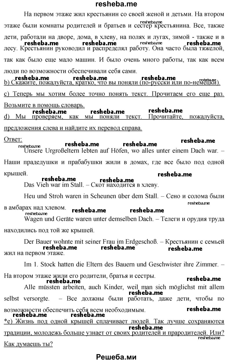     ГДЗ (Решебник 2015) по
    немецкому языку    7 класс
                И.Л. Бим
     /        страница / 116
    (продолжение 3)
    