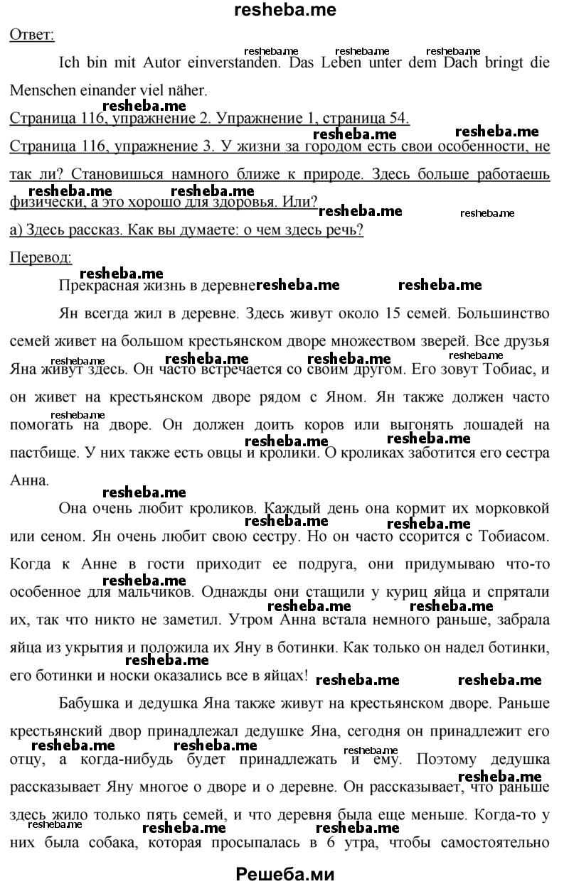     ГДЗ (Решебник 2015) по
    немецкому языку    7 класс
                И.Л. Бим
     /        страница / 116
    (продолжение 4)
    