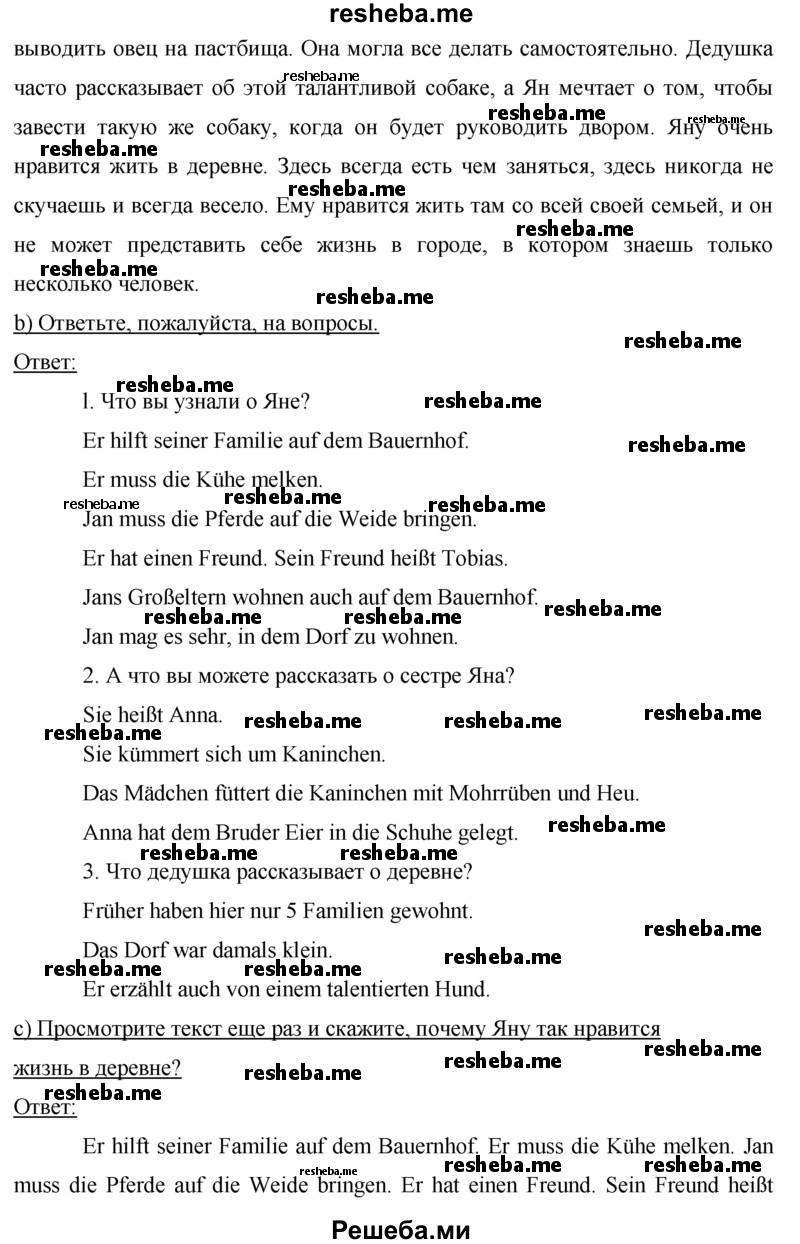     ГДЗ (Решебник 2015) по
    немецкому языку    7 класс
                И.Л. Бим
     /        страница / 116
    (продолжение 5)
    