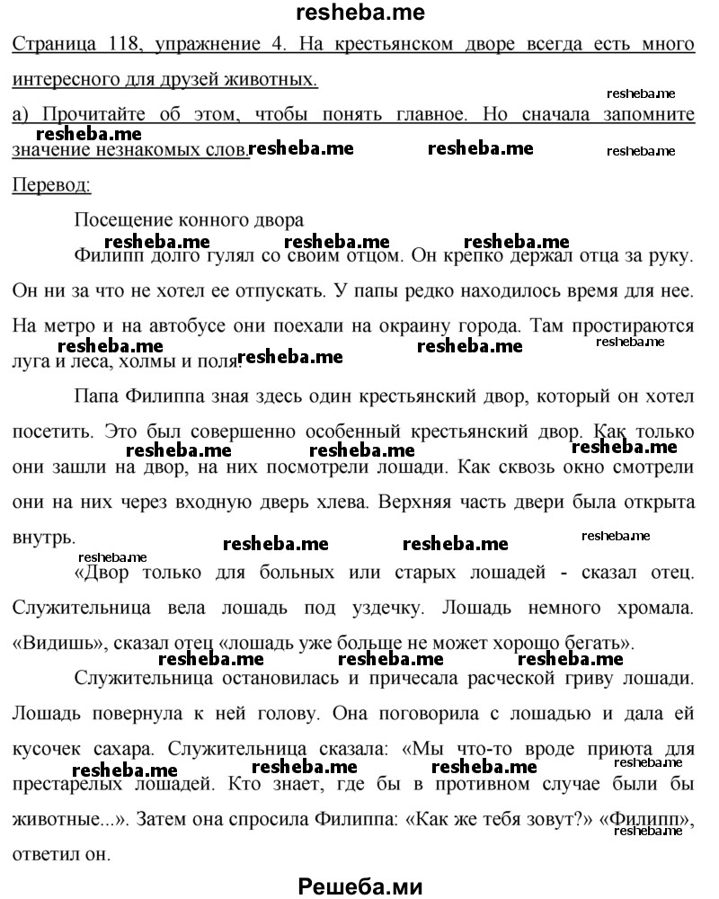     ГДЗ (Решебник 2015) по
    немецкому языку    7 класс
                И.Л. Бим
     /        страница / 118
    (продолжение 2)
    