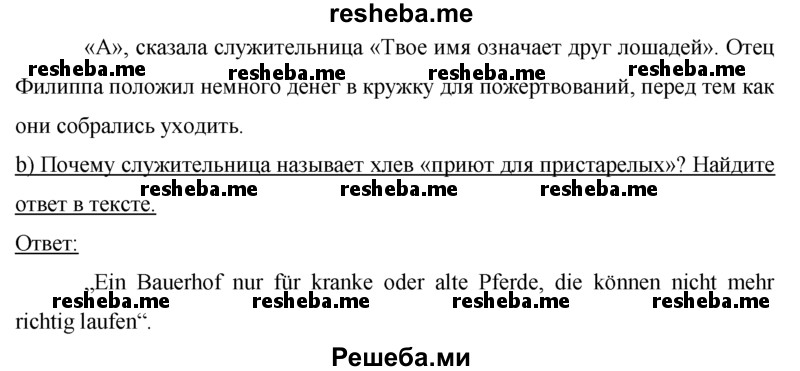     ГДЗ (Решебник 2015) по
    немецкому языку    7 класс
                И.Л. Бим
     /        страница / 118
    (продолжение 3)
    