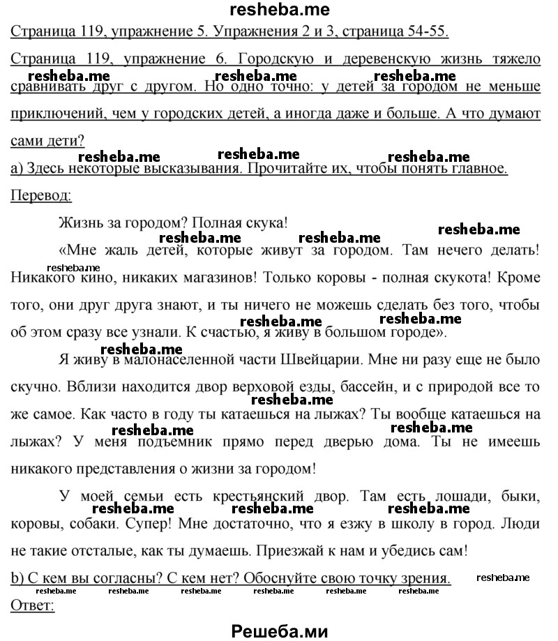     ГДЗ (Решебник 2015) по
    немецкому языку    7 класс
                И.Л. Бим
     /        страница / 119
    (продолжение 2)
    
