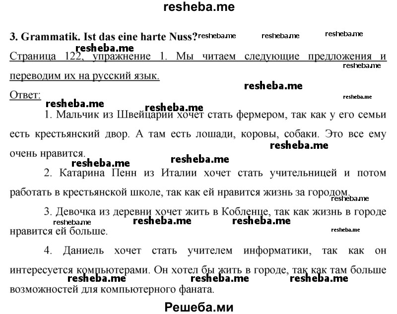     ГДЗ (Решебник 2015) по
    немецкому языку    7 класс
                И.Л. Бим
     /        страница / 122
    (продолжение 2)
    