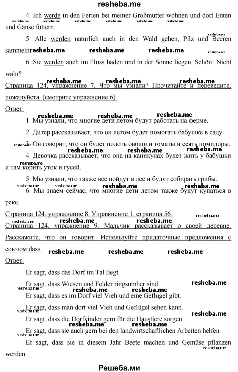     ГДЗ (Решебник 2015) по
    немецкому языку    7 класс
                И.Л. Бим
     /        страница / 124
    (продолжение 3)
    