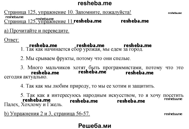     ГДЗ (Решебник 2015) по
    немецкому языку    7 класс
                И.Л. Бим
     /        страница / 125
    (продолжение 2)
    