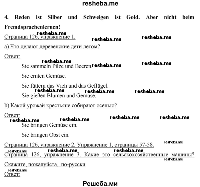     ГДЗ (Решебник 2015) по
    немецкому языку    7 класс
                И.Л. Бим
     /        страница / 126
    (продолжение 2)
    