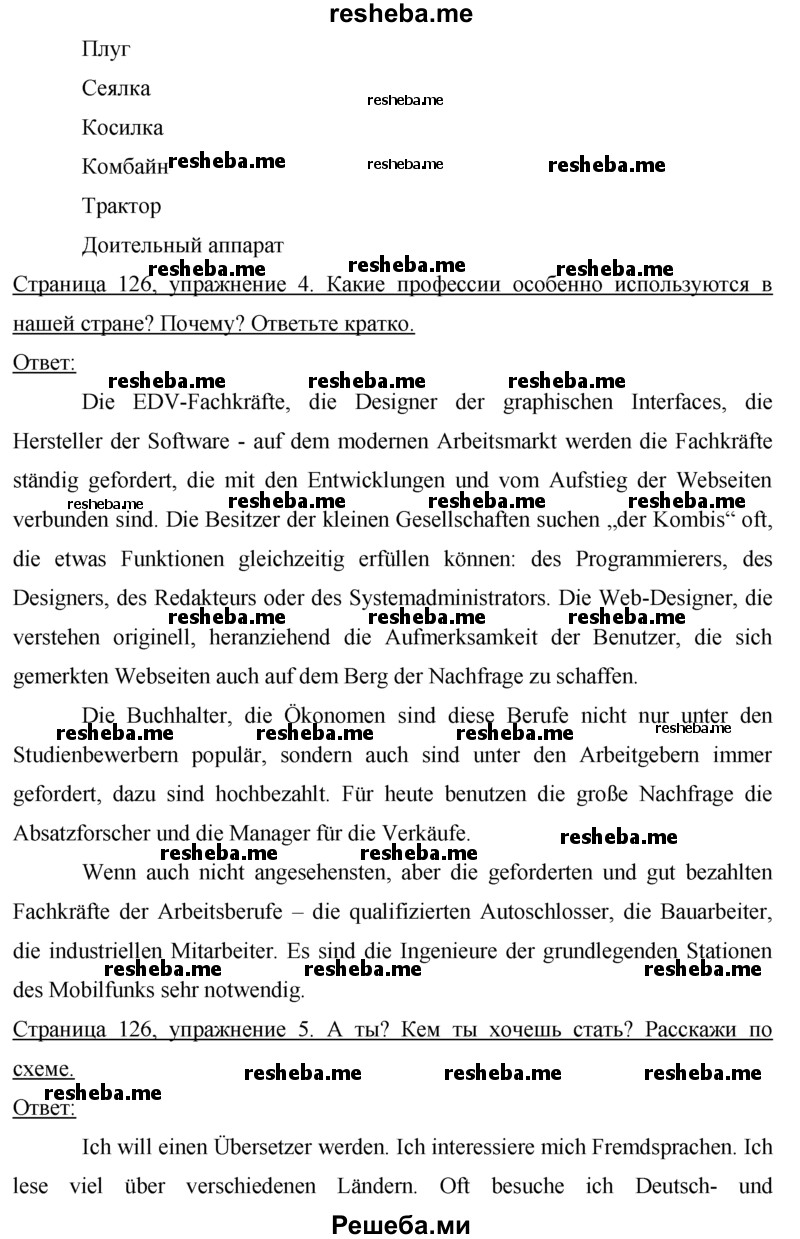     ГДЗ (Решебник 2015) по
    немецкому языку    7 класс
                И.Л. Бим
     /        страница / 126
    (продолжение 3)
    