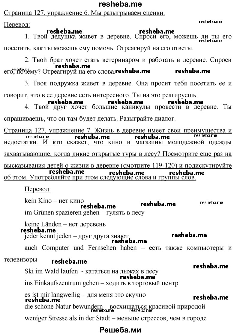     ГДЗ (Решебник 2015) по
    немецкому языку    7 класс
                И.Л. Бим
     /        страница / 127
    (продолжение 2)
    