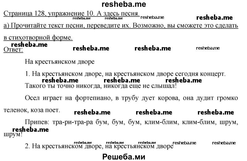     ГДЗ (Решебник 2015) по
    немецкому языку    7 класс
                И.Л. Бим
     /        страница / 128
    (продолжение 2)
    