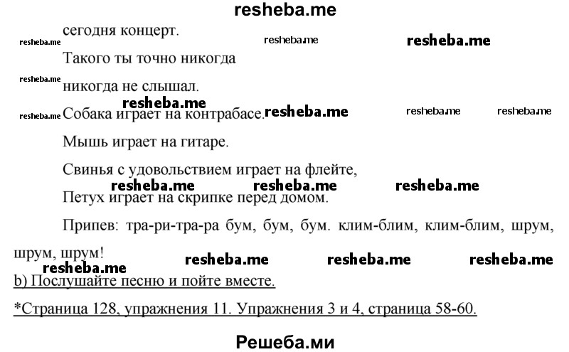     ГДЗ (Решебник 2015) по
    немецкому языку    7 класс
                И.Л. Бим
     /        страница / 128
    (продолжение 3)
    