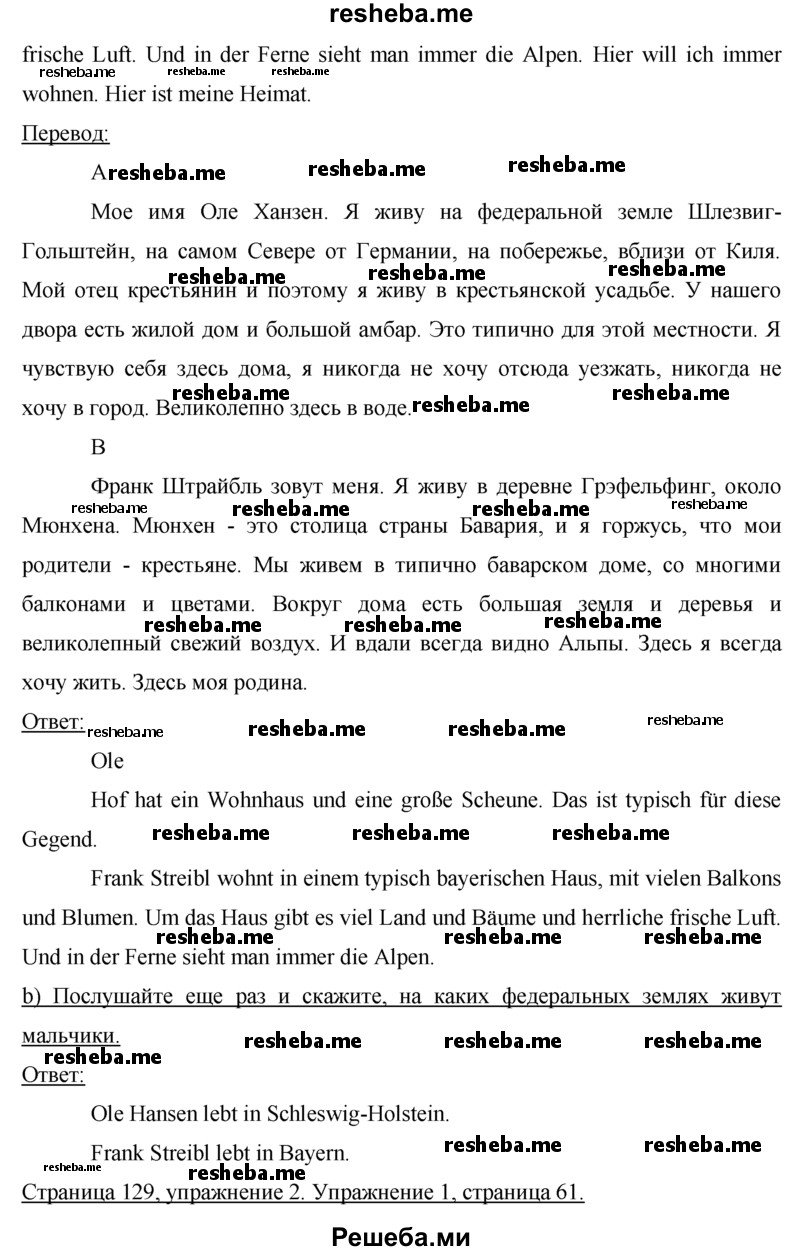     ГДЗ (Решебник 2015) по
    немецкому языку    7 класс
                И.Л. Бим
     /        страница / 129
    (продолжение 3)
    