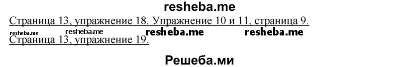     ГДЗ (Решебник 2015) по
    немецкому языку    7 класс
                И.Л. Бим
     /        страница / 13
    (продолжение 2)
    