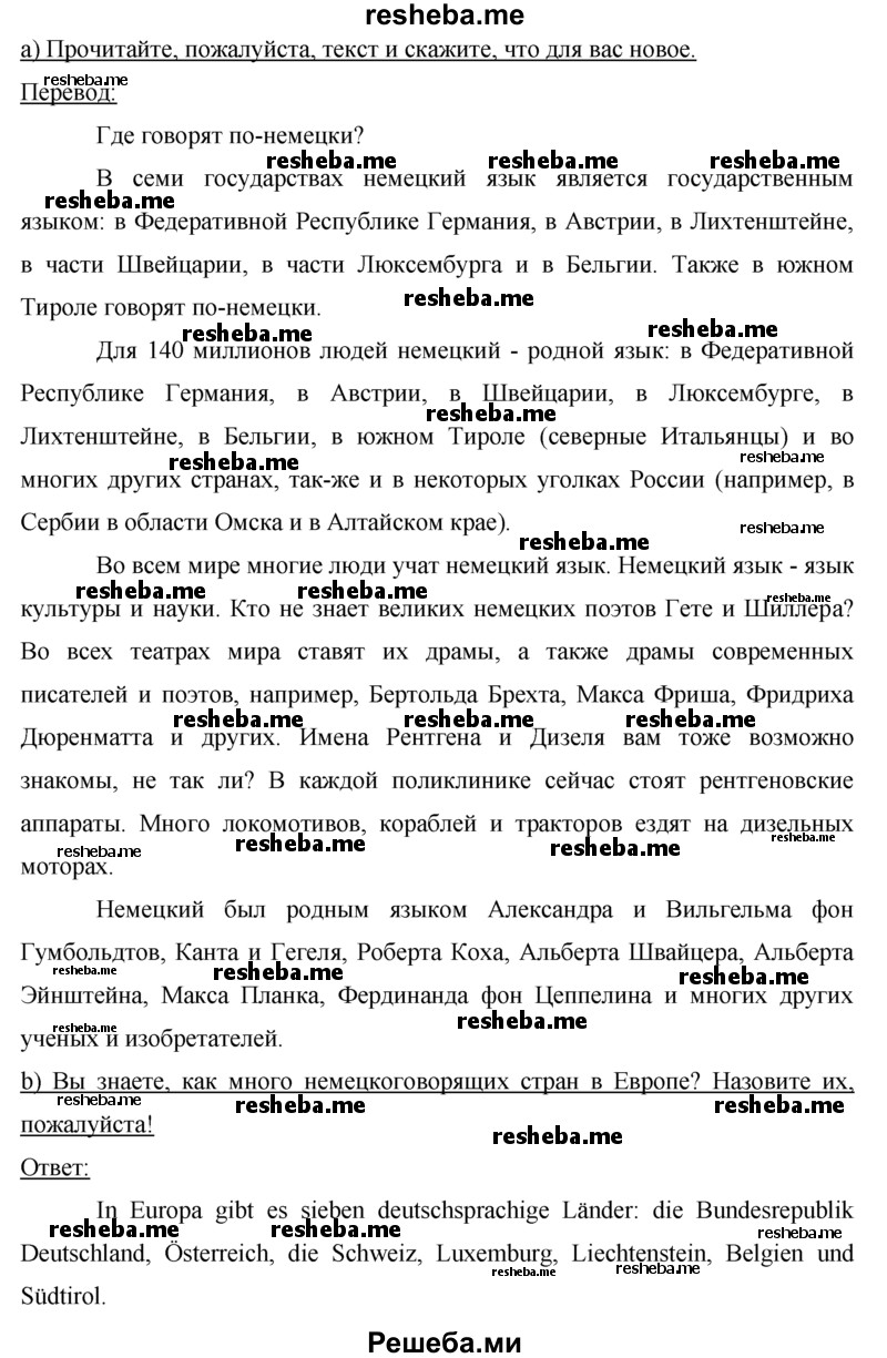     ГДЗ (Решебник 2015) по
    немецкому языку    7 класс
                И.Л. Бим
     /        страница / 13
    (продолжение 3)
    