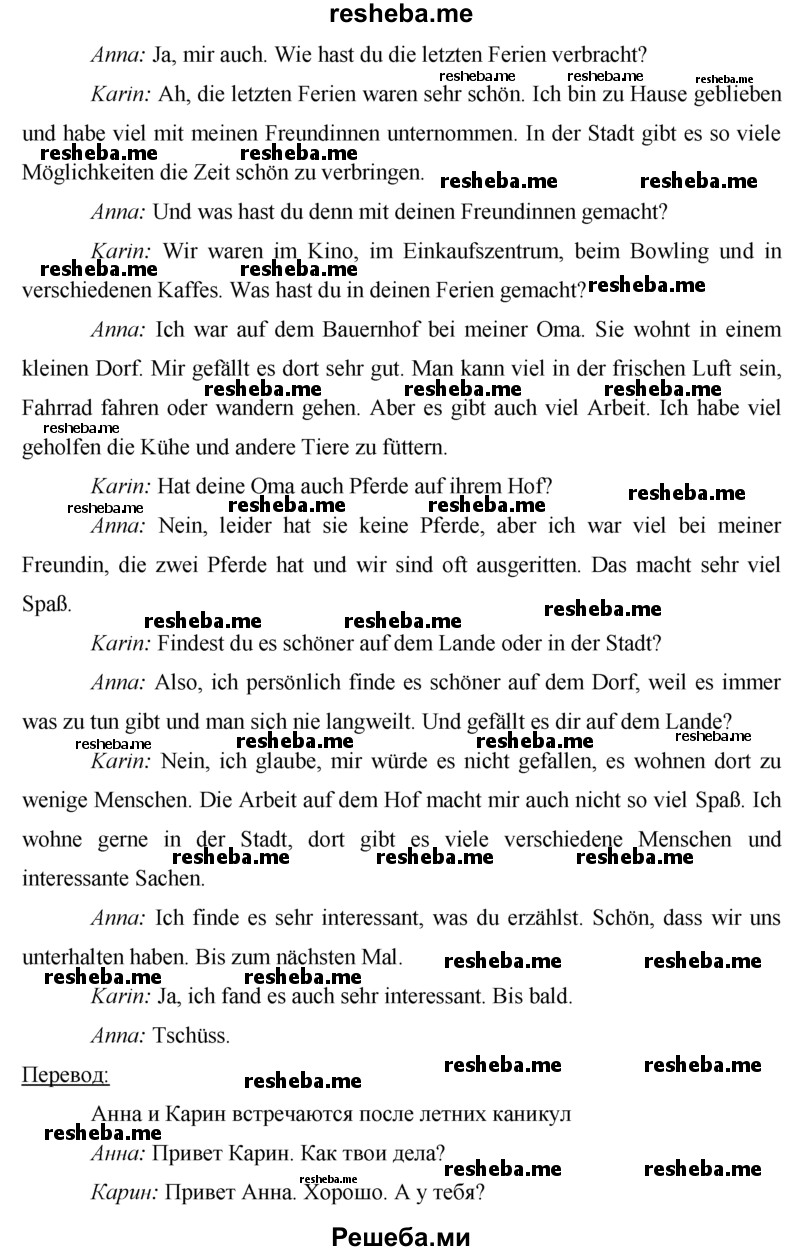     ГДЗ (Решебник 2015) по
    немецкому языку    7 класс
                И.Л. Бим
     /        страница / 130
    (продолжение 3)
    