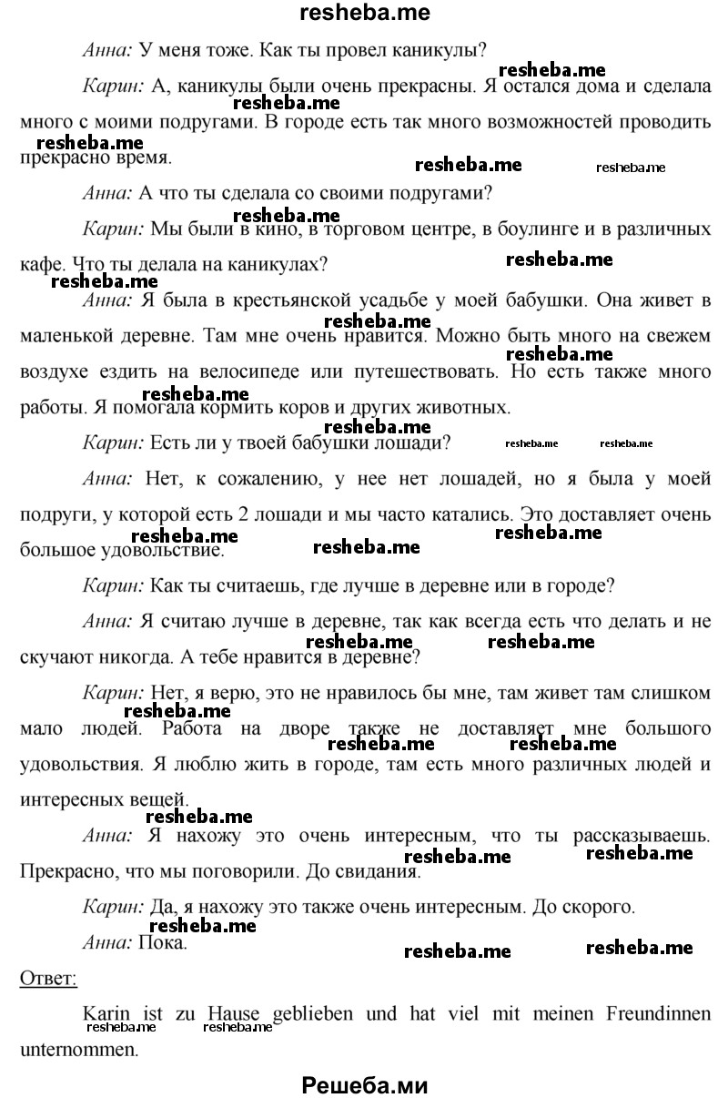     ГДЗ (Решебник 2015) по
    немецкому языку    7 класс
                И.Л. Бим
     /        страница / 130
    (продолжение 4)
    