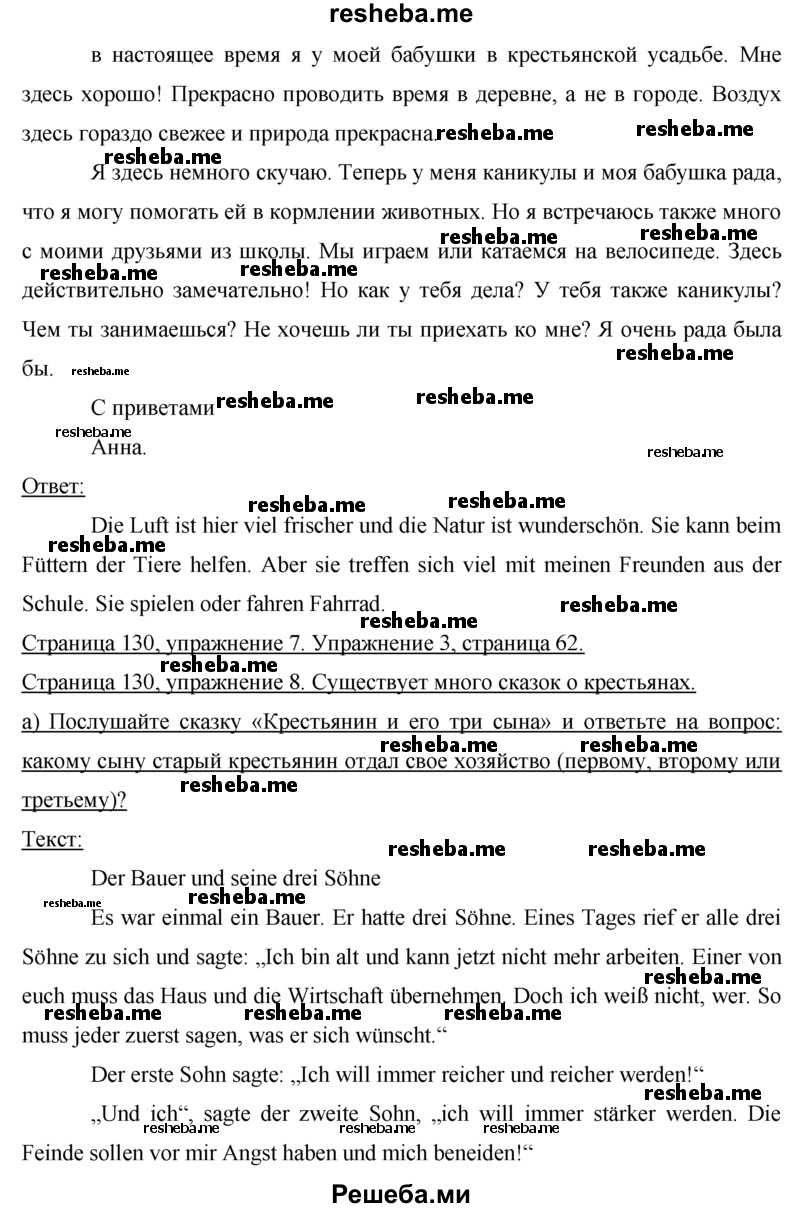     ГДЗ (Решебник 2015) по
    немецкому языку    7 класс
                И.Л. Бим
     /        страница / 130
    (продолжение 6)
    