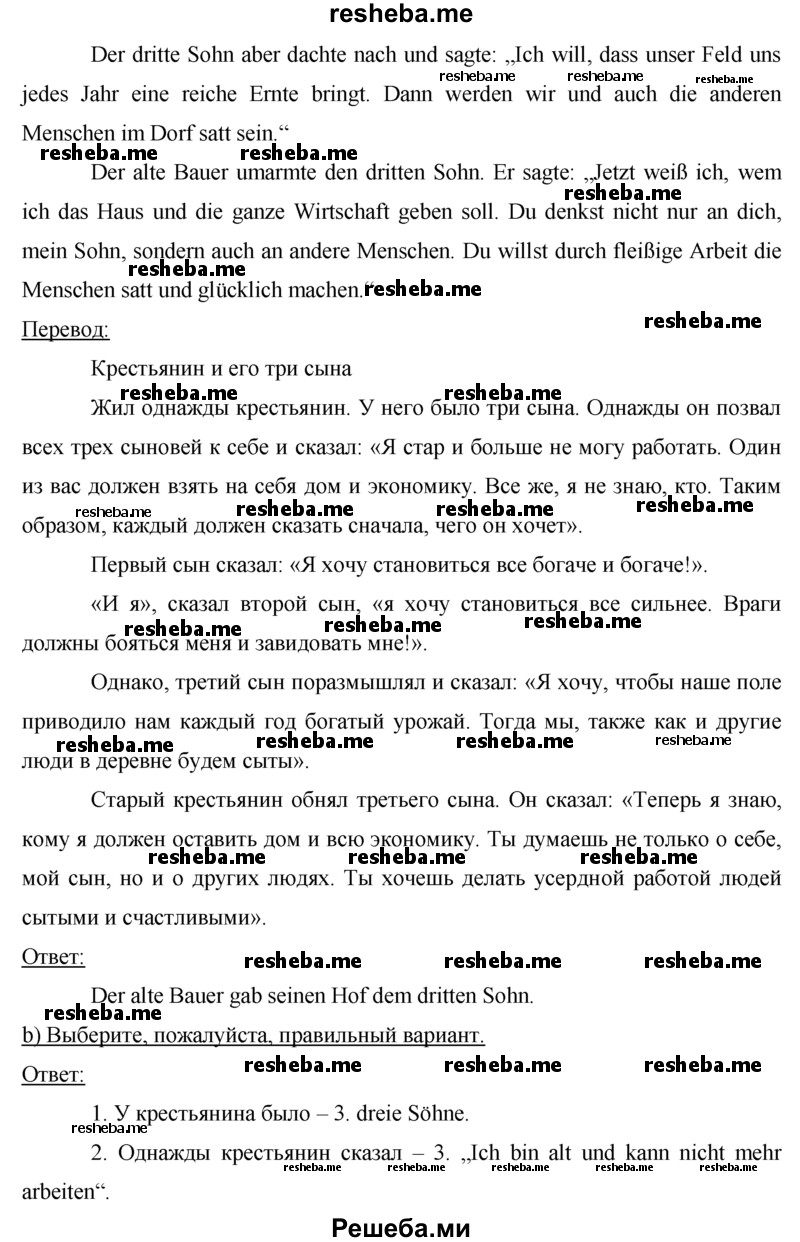     ГДЗ (Решебник 2015) по
    немецкому языку    7 класс
                И.Л. Бим
     /        страница / 130
    (продолжение 7)
    