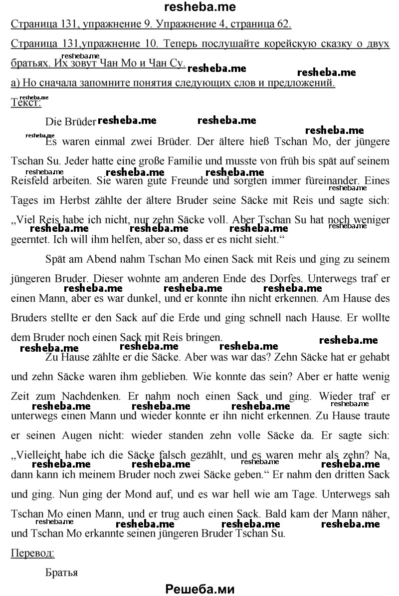     ГДЗ (Решебник 2015) по
    немецкому языку    7 класс
                И.Л. Бим
     /        страница / 131
    (продолжение 2)
    