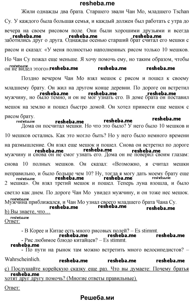     ГДЗ (Решебник 2015) по
    немецкому языку    7 класс
                И.Л. Бим
     /        страница / 131
    (продолжение 3)
    