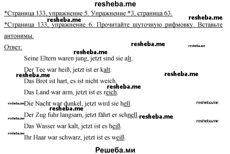     ГДЗ (Решебник 2015) по
    немецкому языку    7 класс
                И.Л. Бим
     /        страница / 133
    (продолжение 2)
    