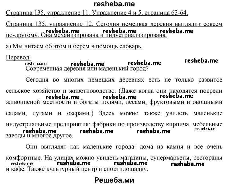     ГДЗ (Решебник 2015) по
    немецкому языку    7 класс
                И.Л. Бим
     /        страница / 135
    (продолжение 2)
    