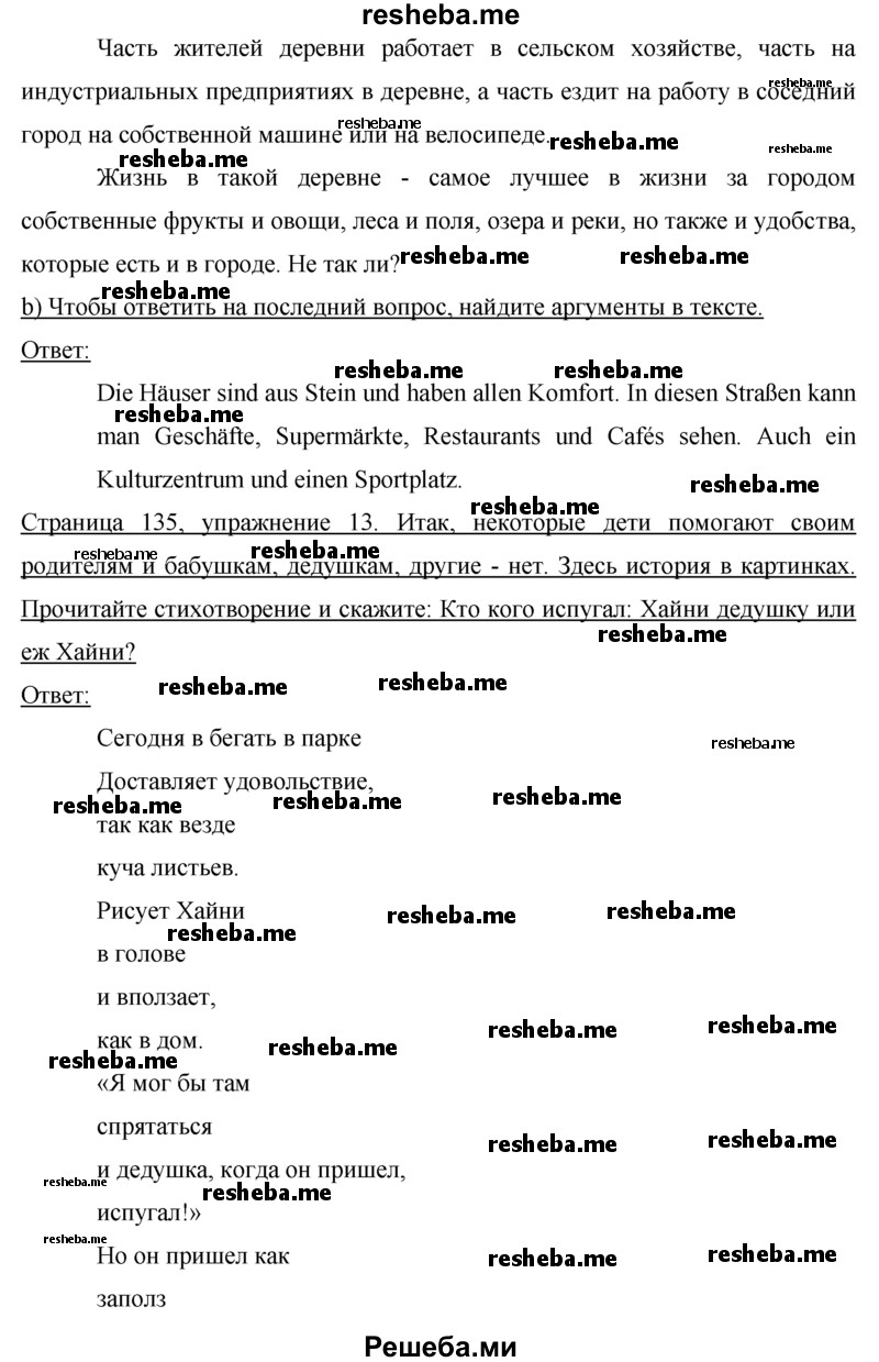     ГДЗ (Решебник 2015) по
    немецкому языку    7 класс
                И.Л. Бим
     /        страница / 135
    (продолжение 3)
    