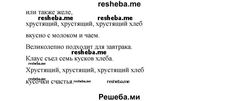     ГДЗ (Решебник 2015) по
    немецкому языку    7 класс
                И.Л. Бим
     /        страница / 138
    (продолжение 3)
    