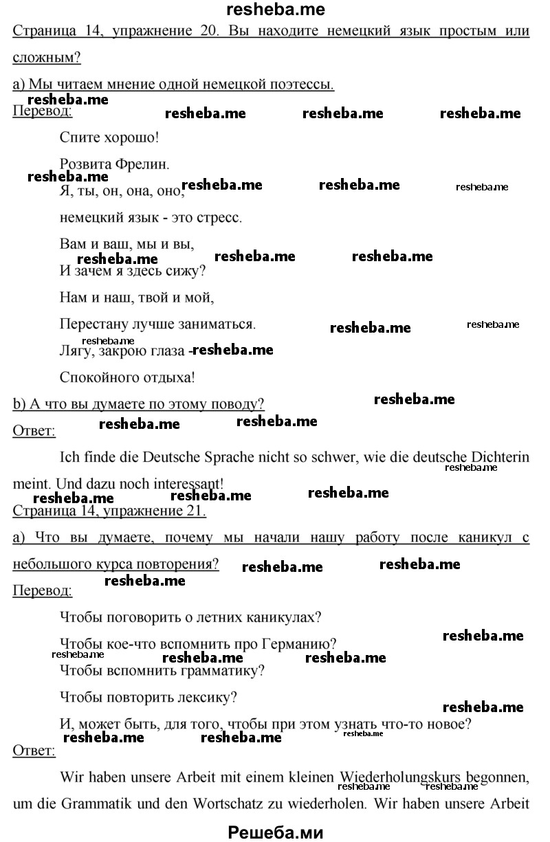     ГДЗ (Решебник 2015) по
    немецкому языку    7 класс
                И.Л. Бим
     /        страница / 14
    (продолжение 2)
    