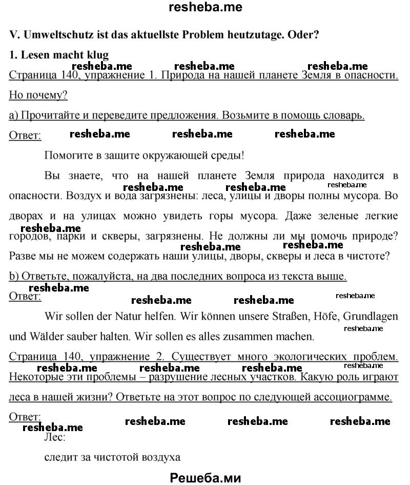     ГДЗ (Решебник 2015) по
    немецкому языку    7 класс
                И.Л. Бим
     /        страница / 140
    (продолжение 2)
    